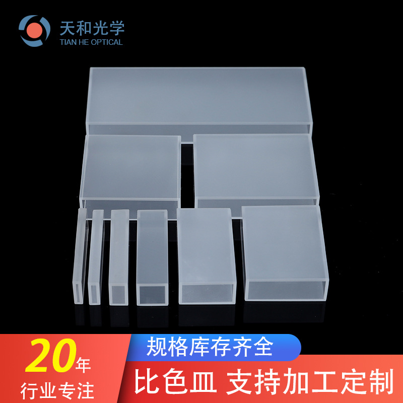 苏州比色皿
